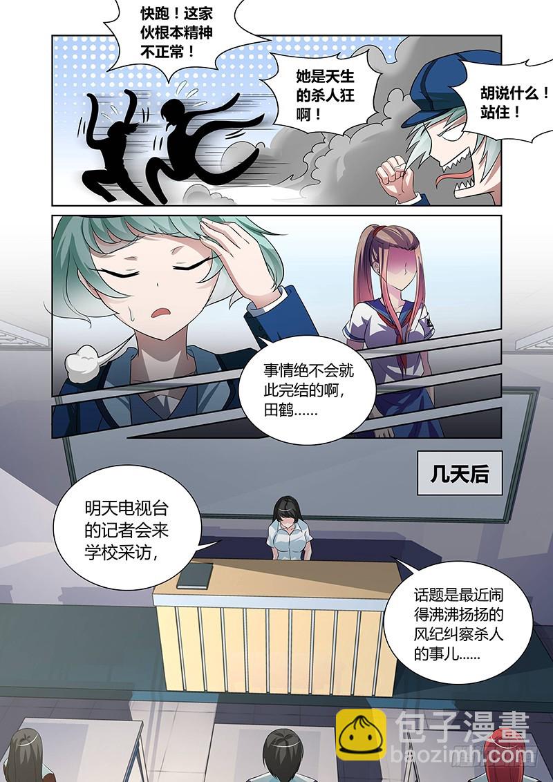《除魔放学后》119 傲慢的复仇女神（二） 第11页