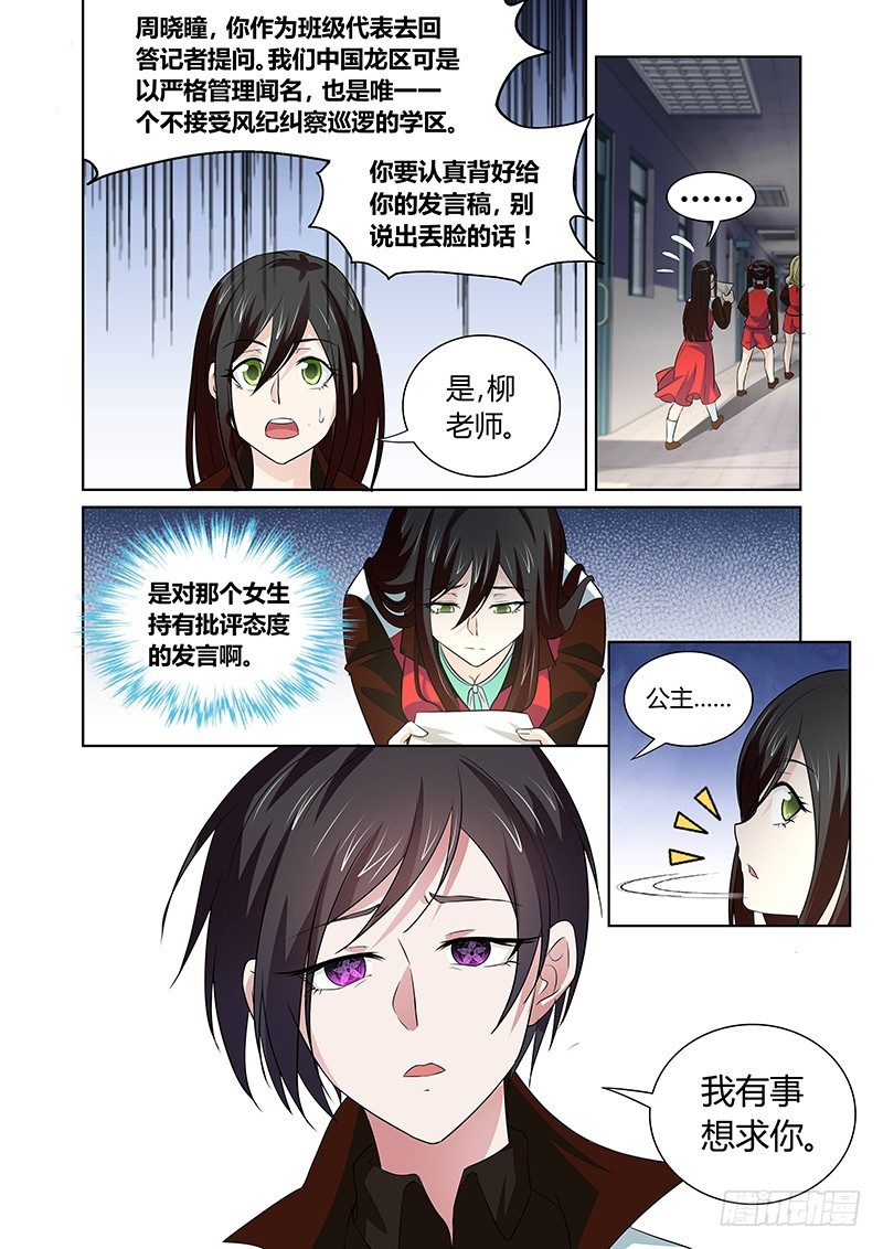 《除魔放学后》119 傲慢的复仇女神（二） 第12页