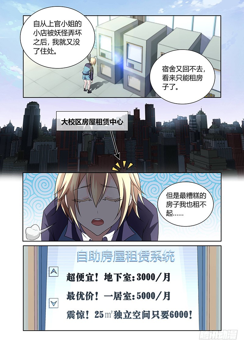 《除魔放学后》119 傲慢的复仇女神（二） 第1页