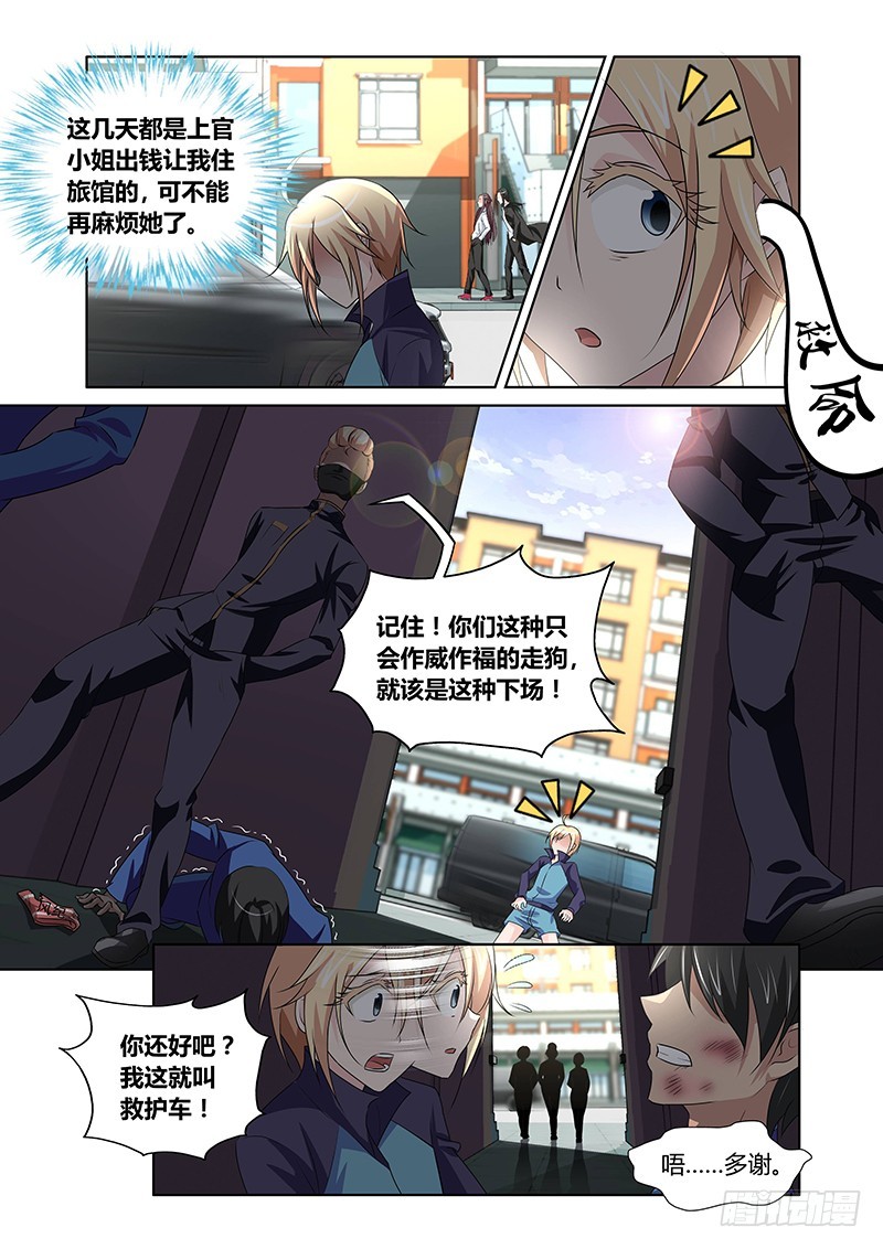 《除魔放学后》119 傲慢的复仇女神（二） 第2页