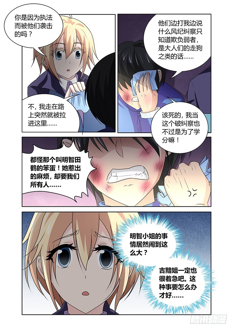 《除魔放学后》119 傲慢的复仇女神（二） 第3页