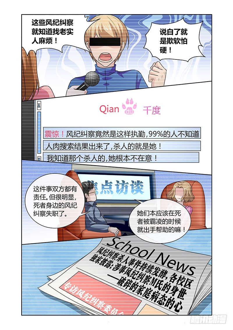 《除魔放学后》119 傲慢的复仇女神（二） 第4页