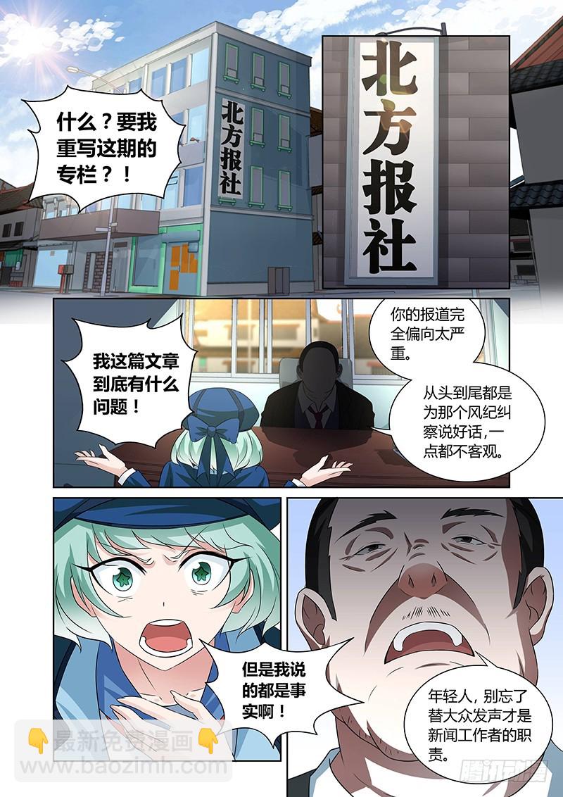 《除魔放学后》119 傲慢的复仇女神（二） 第5页