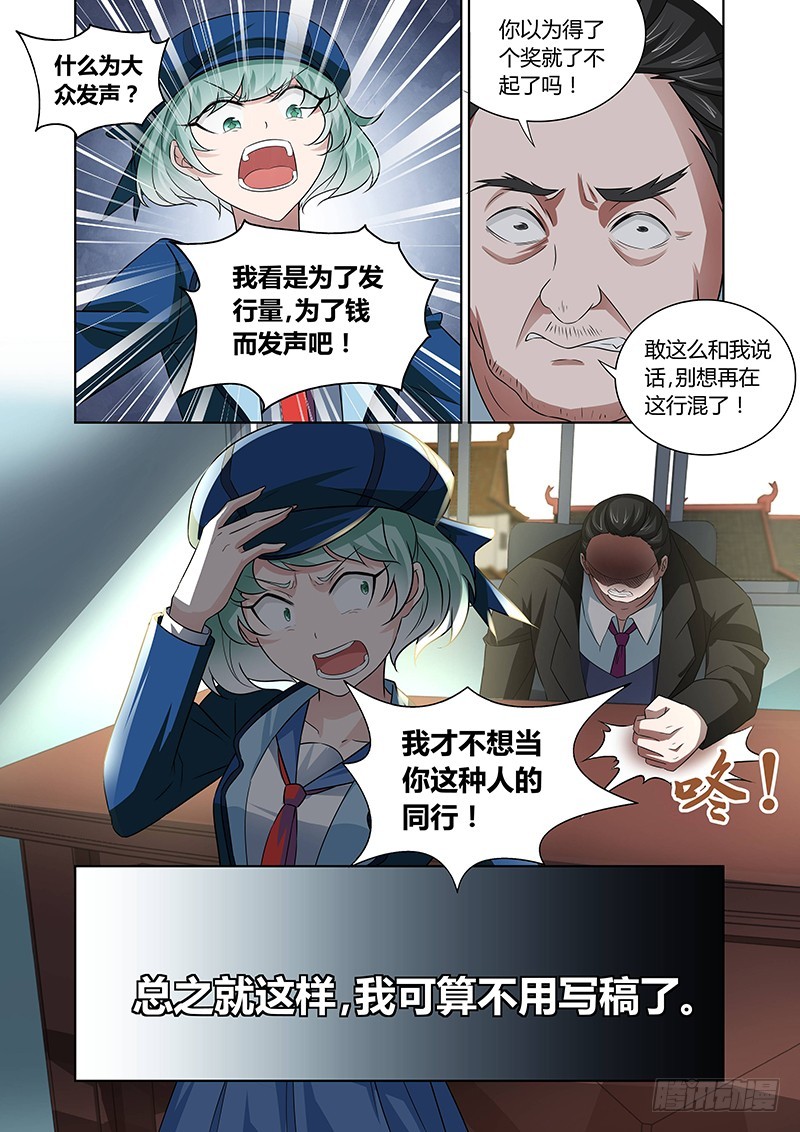 《除魔放学后》119 傲慢的复仇女神（二） 第6页