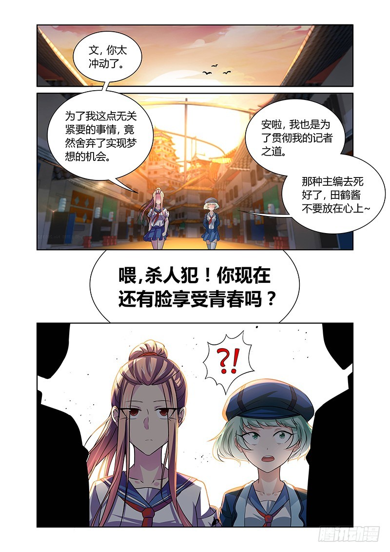 《除魔放学后》119 傲慢的复仇女神（二） 第7页