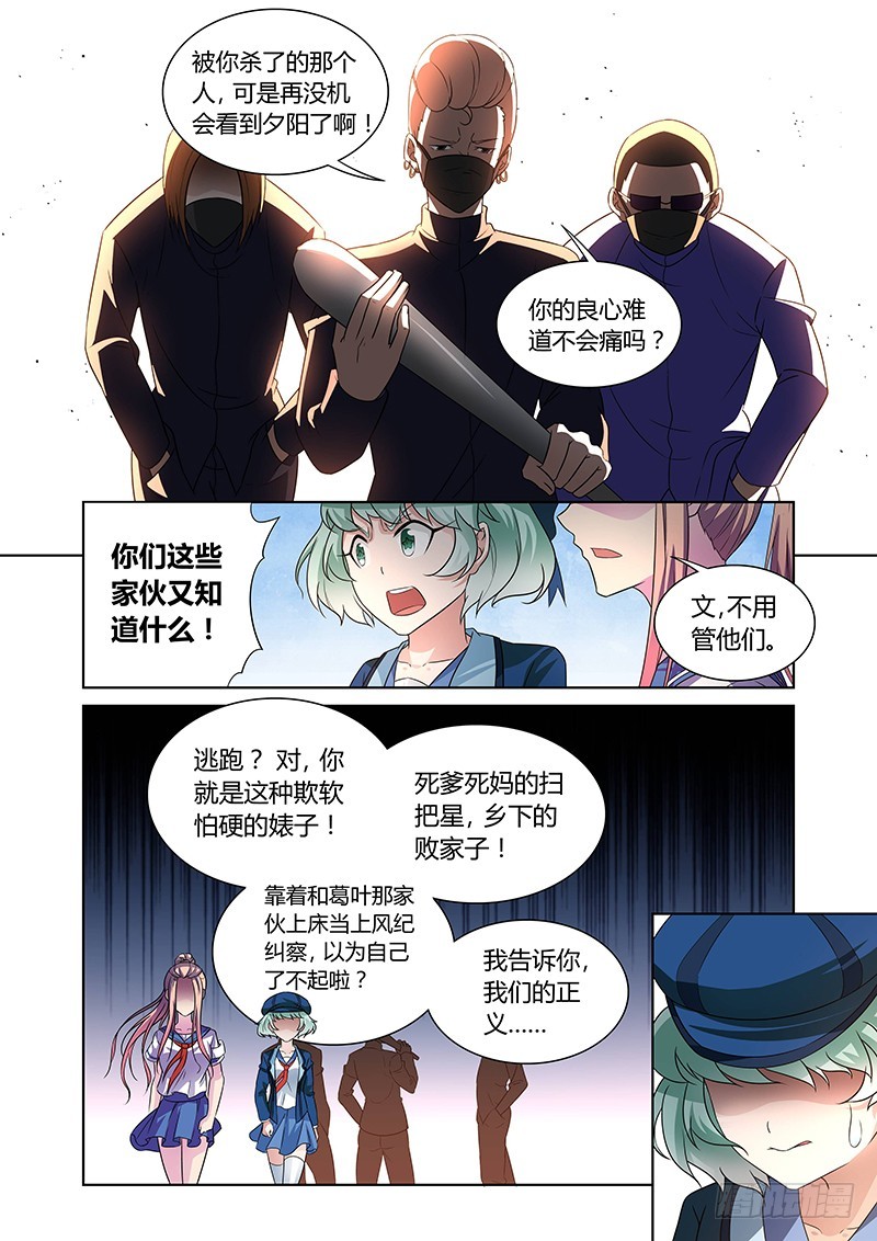 《除魔放学后》119 傲慢的复仇女神（二） 第8页