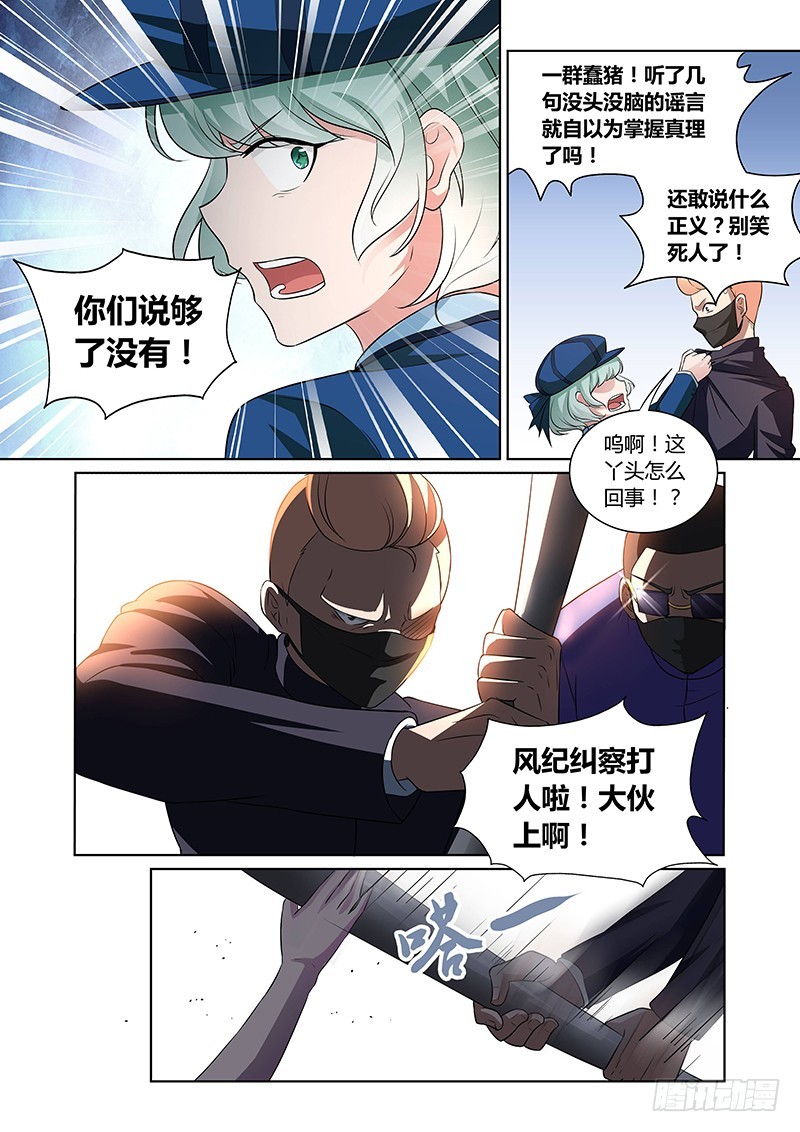 《除魔放学后》119 傲慢的复仇女神（二） 第9页