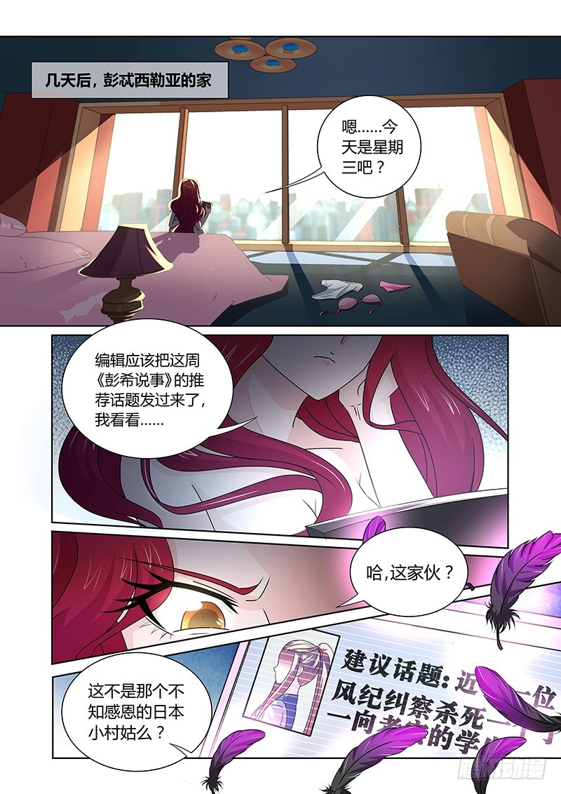 《除魔放学后》118 傲慢的复仇女神（一） 第10页
