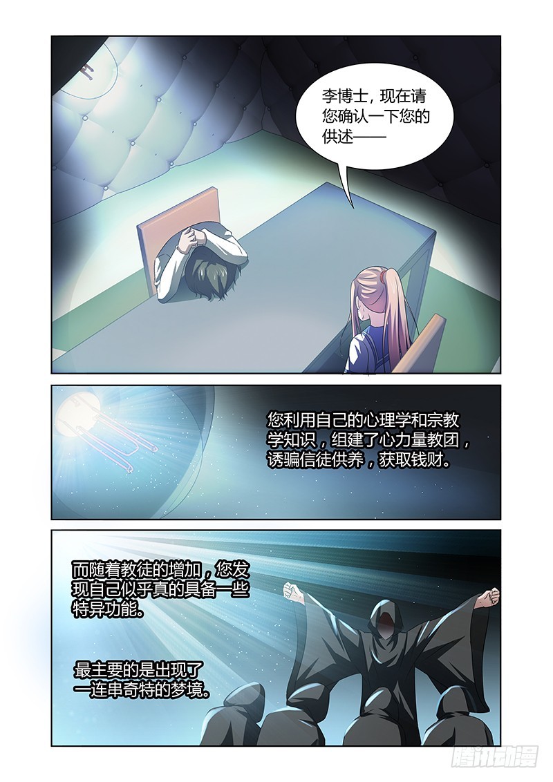《除魔放学后》118 傲慢的复仇女神（一） 第1页