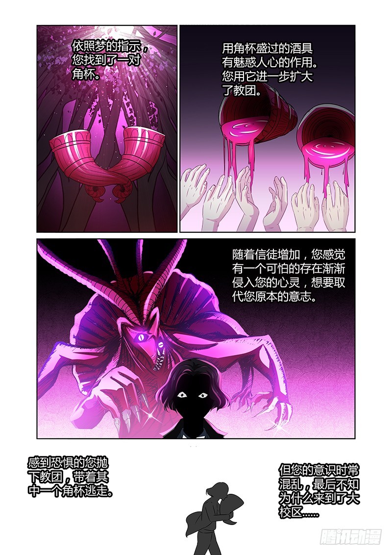 《除魔放学后》118 傲慢的复仇女神（一） 第2页