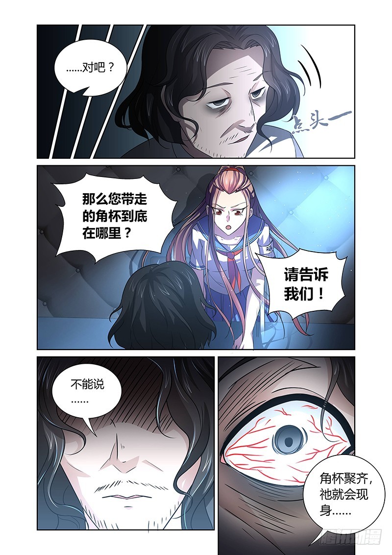 《除魔放学后》118 傲慢的复仇女神（一） 第3页