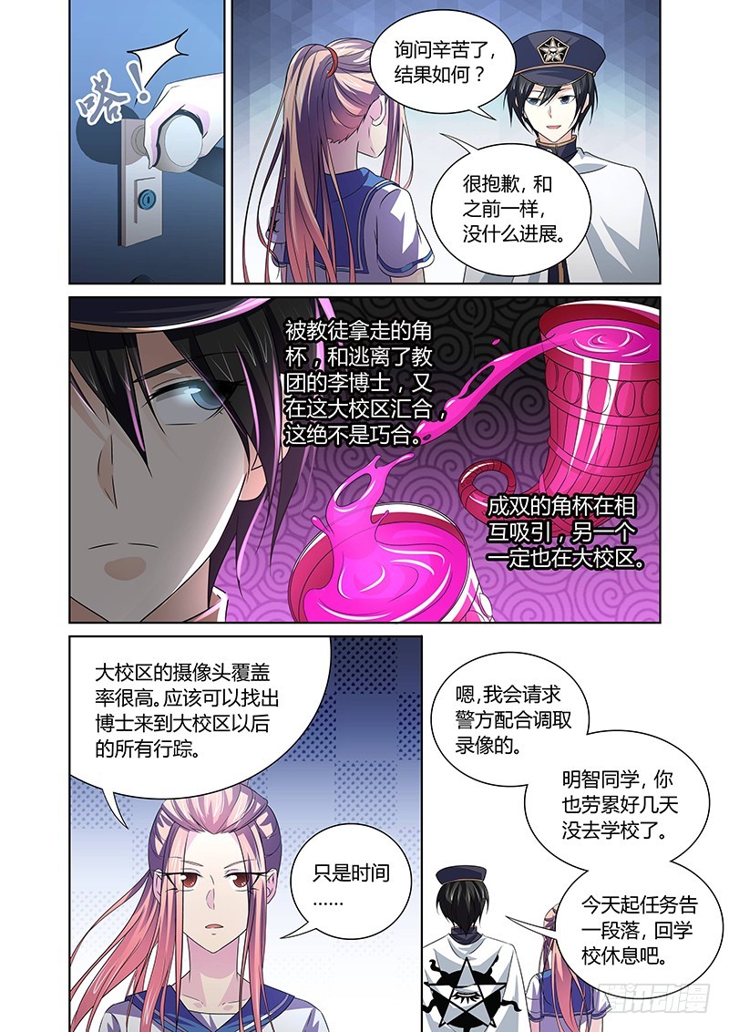 《除魔放学后》118 傲慢的复仇女神（一） 第4页