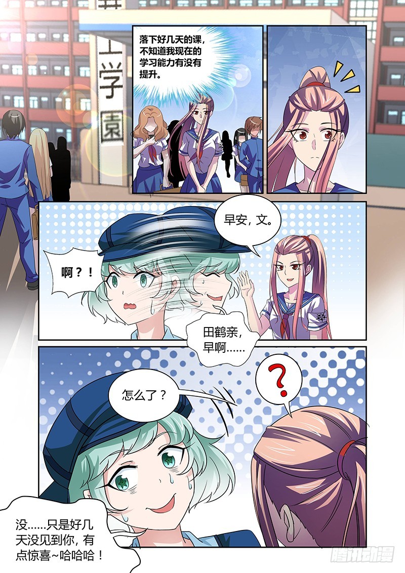 《除魔放学后》118 傲慢的复仇女神（一） 第5页