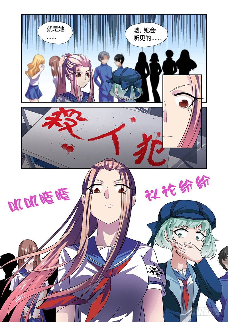 《除魔放学后》118 傲慢的复仇女神（一） 第6页