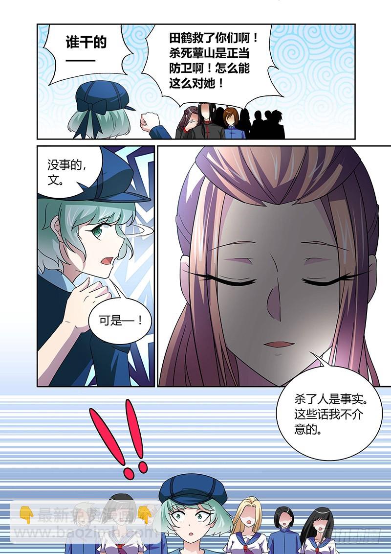 《除魔放学后》118 傲慢的复仇女神（一） 第7页