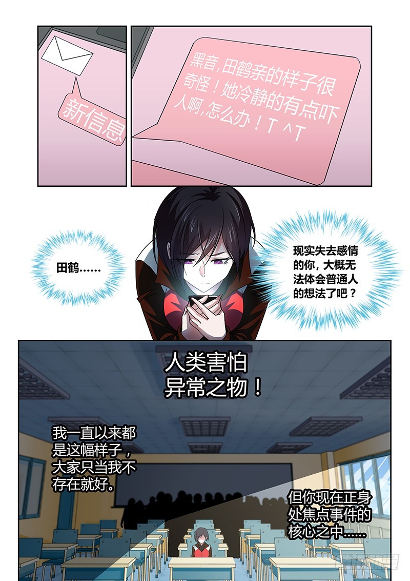 《除魔放学后》118 傲慢的复仇女神（一） 第8页