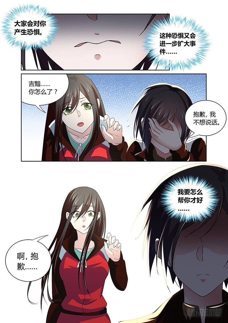 《除魔放学后》118 傲慢的复仇女神（一） 第9页