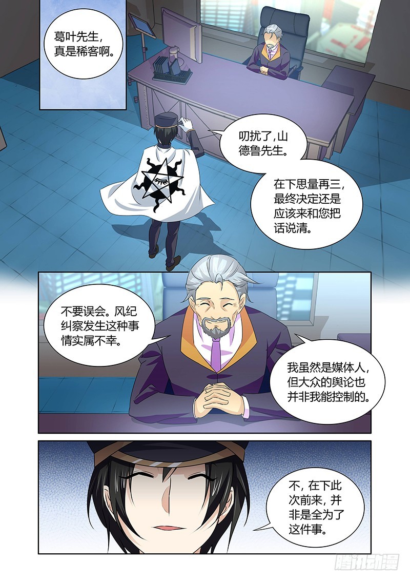 《除魔放学后》120 傲慢的复仇女神（三） 第10页