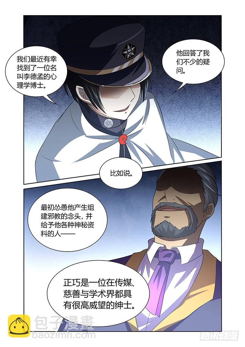《除魔放学后》120 傲慢的复仇女神（三） 第11页