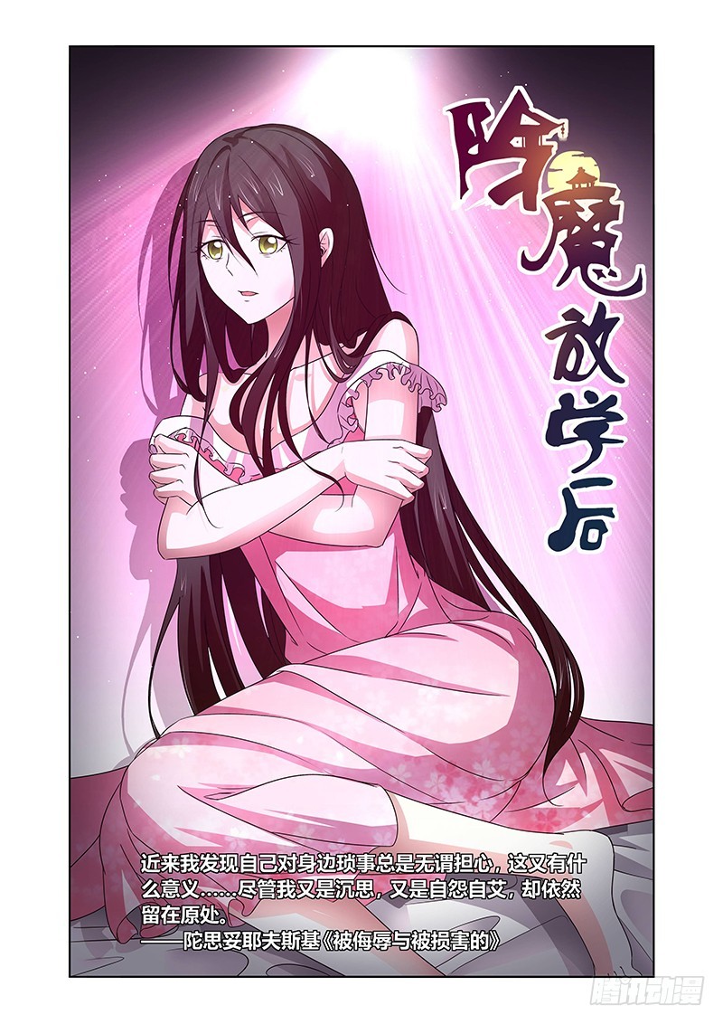 《除魔放学后》120 傲慢的复仇女神（三） 第1页