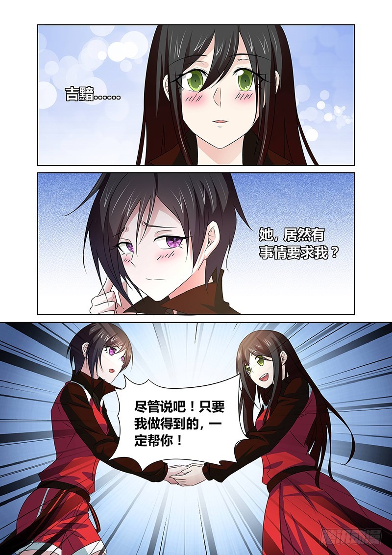 《除魔放学后》120 傲慢的复仇女神（三） 第2页