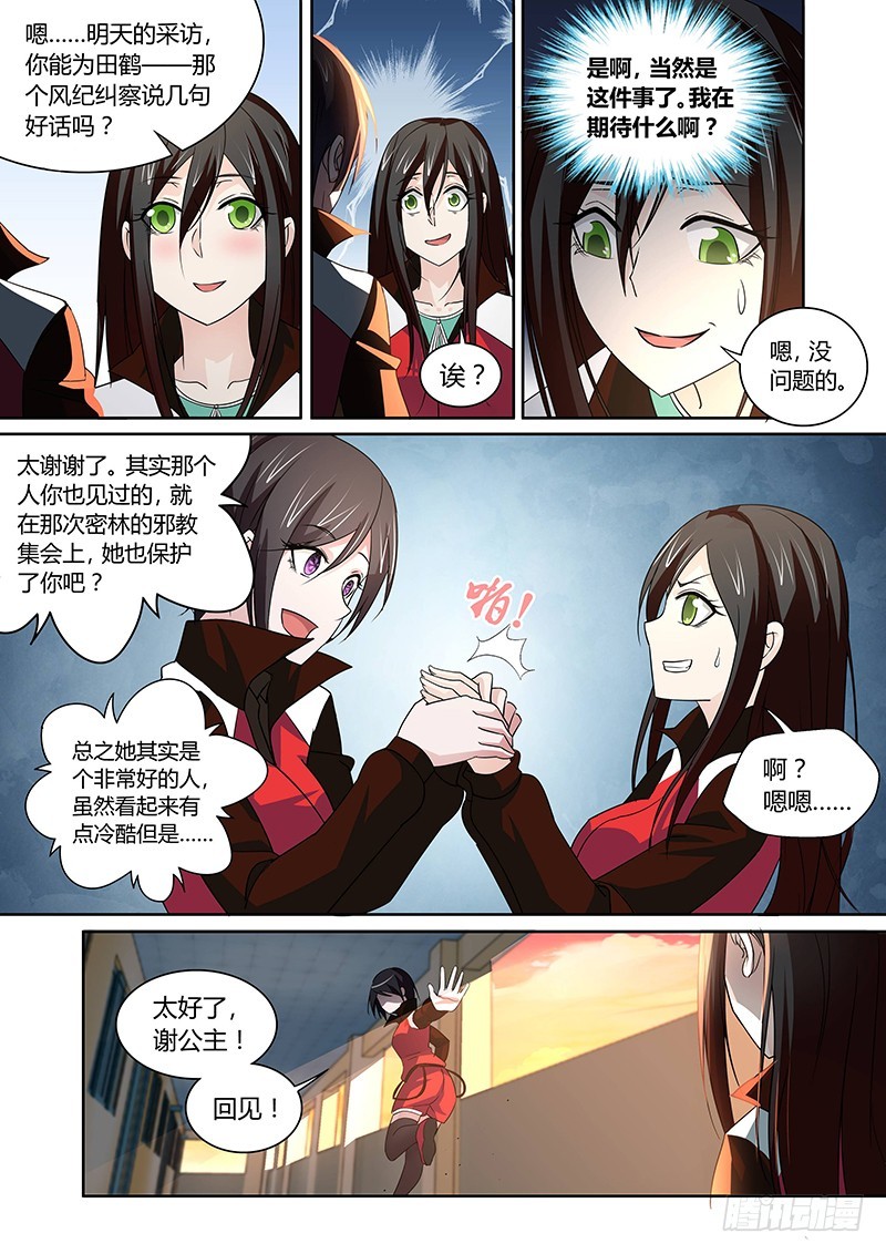 《除魔放学后》120 傲慢的复仇女神（三） 第3页