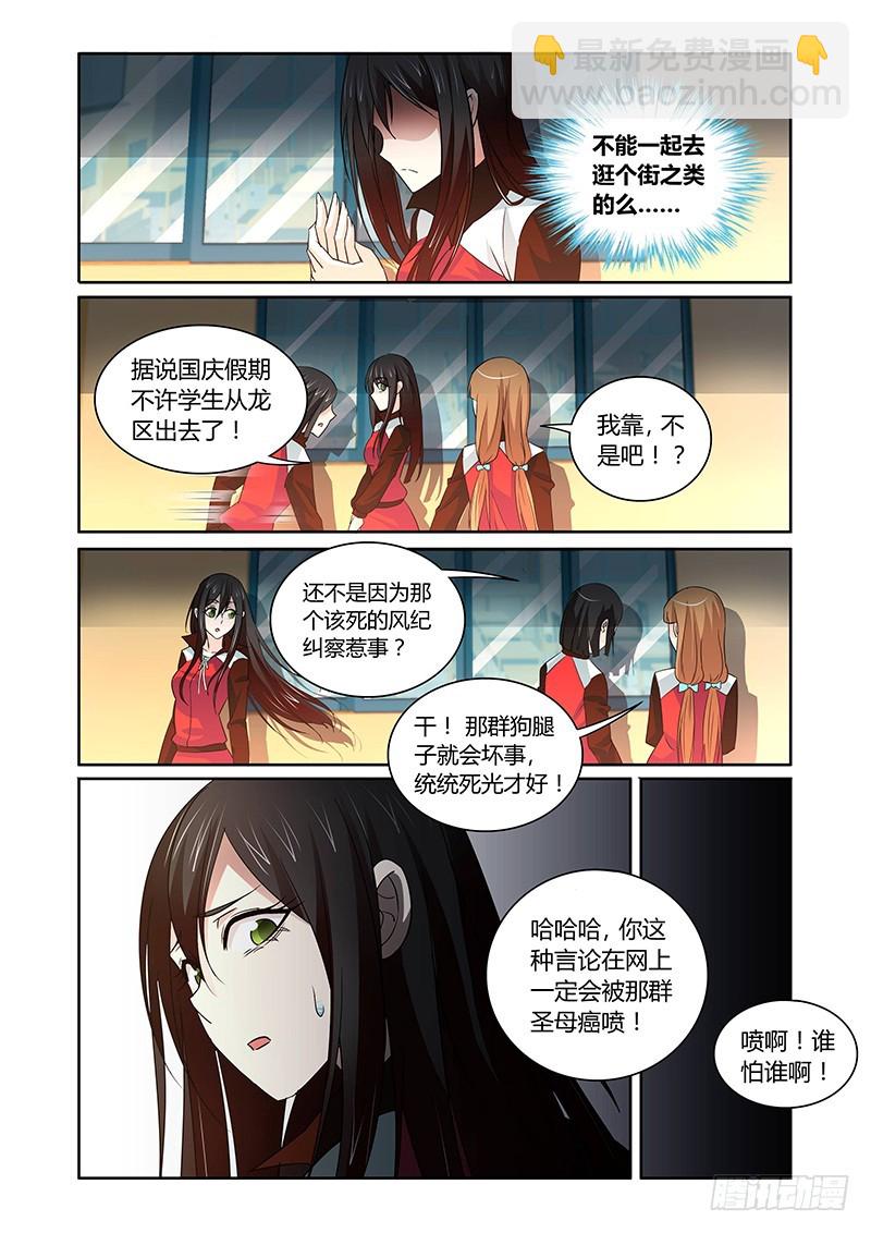 《除魔放学后》120 傲慢的复仇女神（三） 第4页