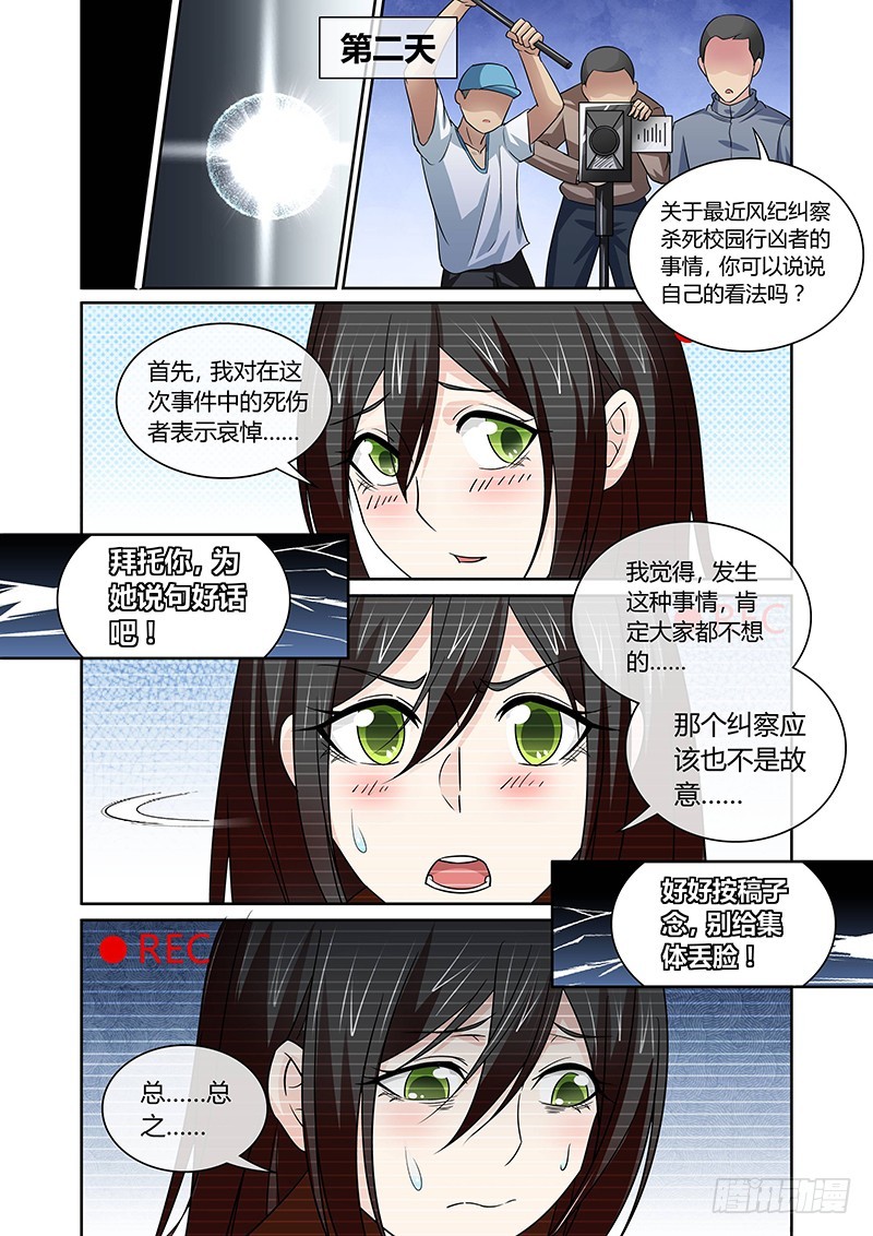 《除魔放学后》120 傲慢的复仇女神（三） 第5页