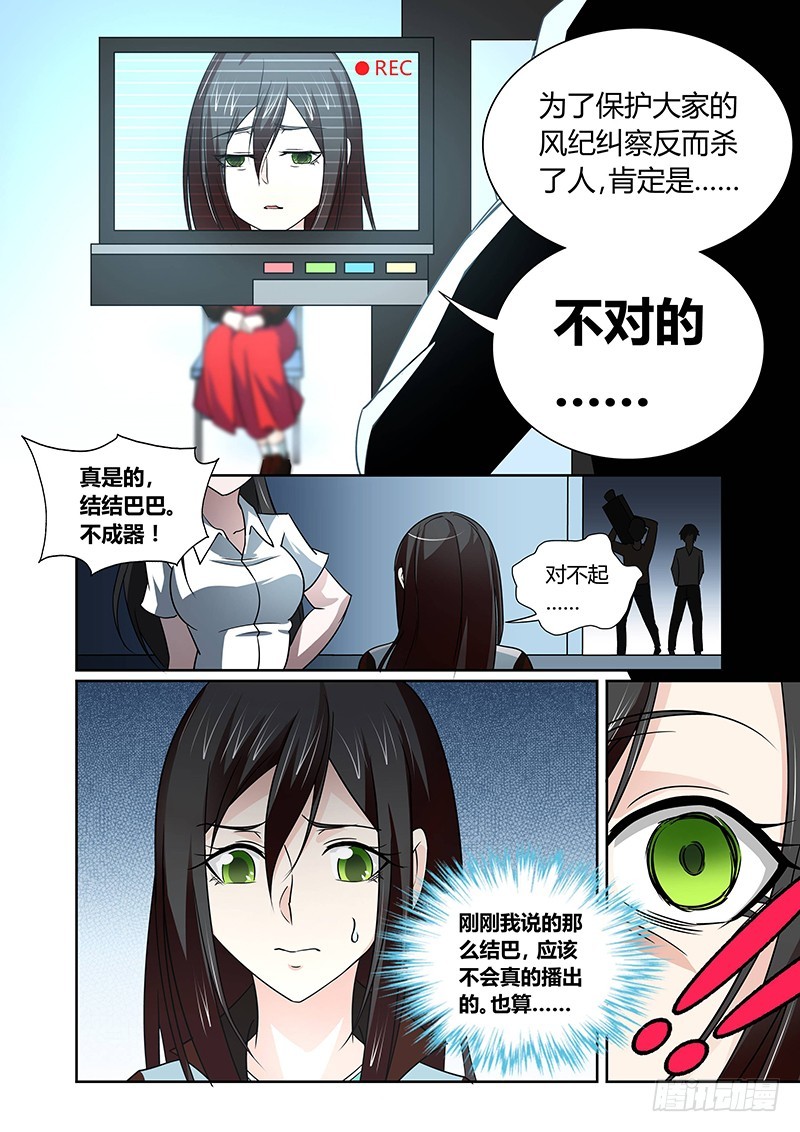 《除魔放学后》120 傲慢的复仇女神（三） 第6页