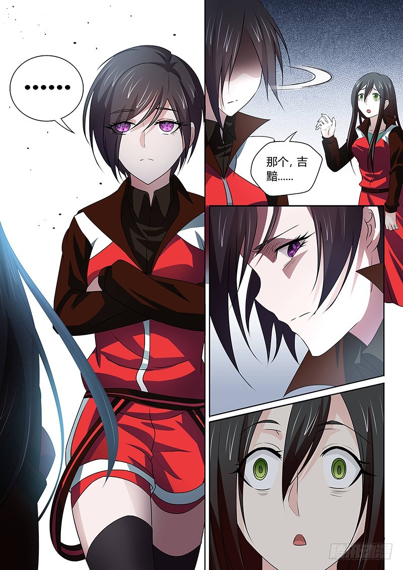 《除魔放学后》120 傲慢的复仇女神（三） 第7页