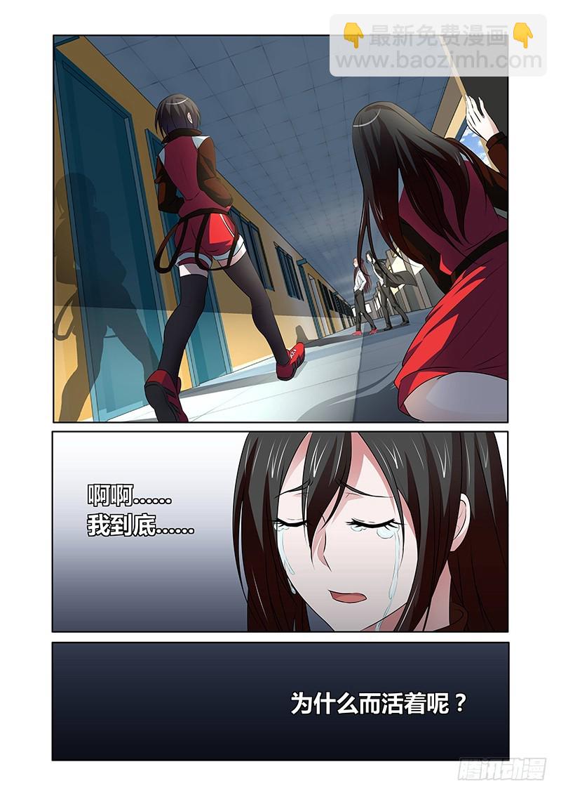《除魔放学后》120 傲慢的复仇女神（三） 第8页