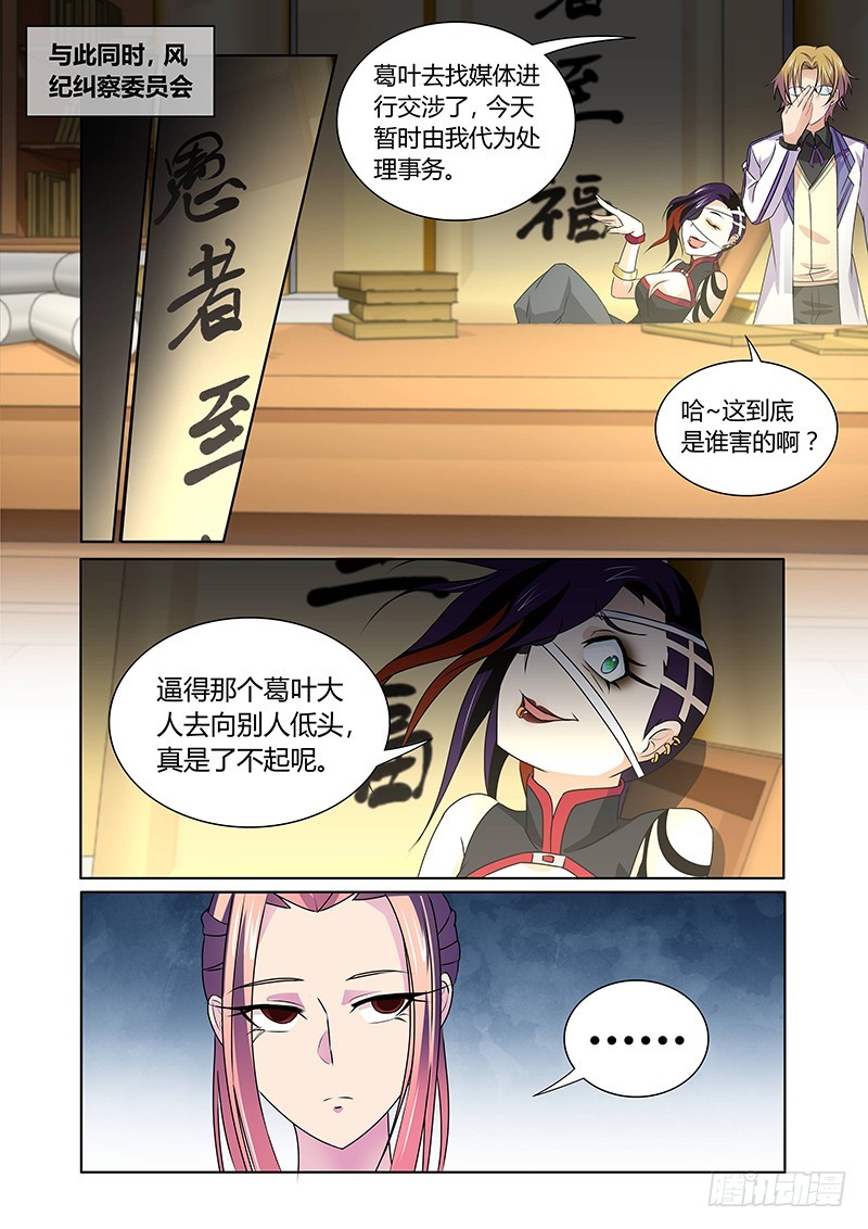 《除魔放学后》120 傲慢的复仇女神（三） 第9页