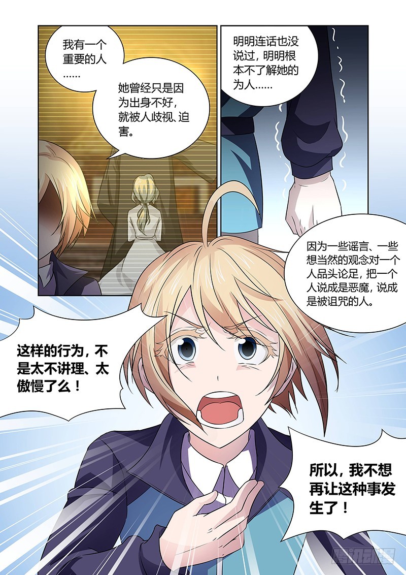 《除魔放学后》124 傲慢的复仇女神（七） 第10页