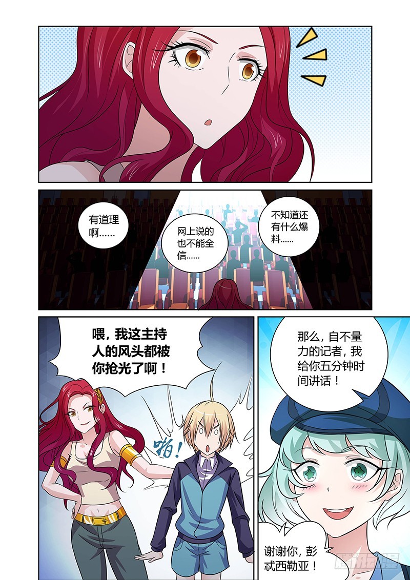 《除魔放学后》124 傲慢的复仇女神（七） 第11页