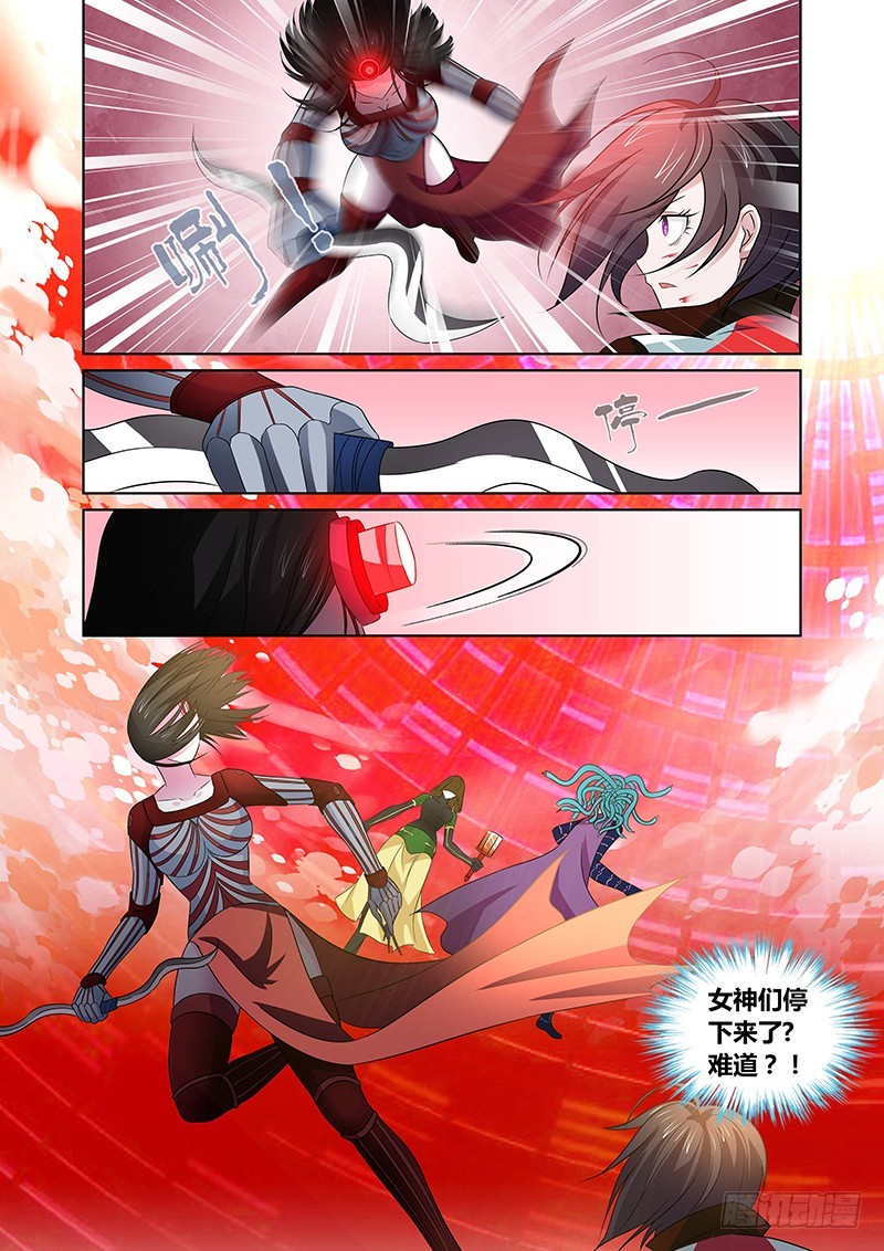 《除魔放学后》124 傲慢的复仇女神（七） 第12页
