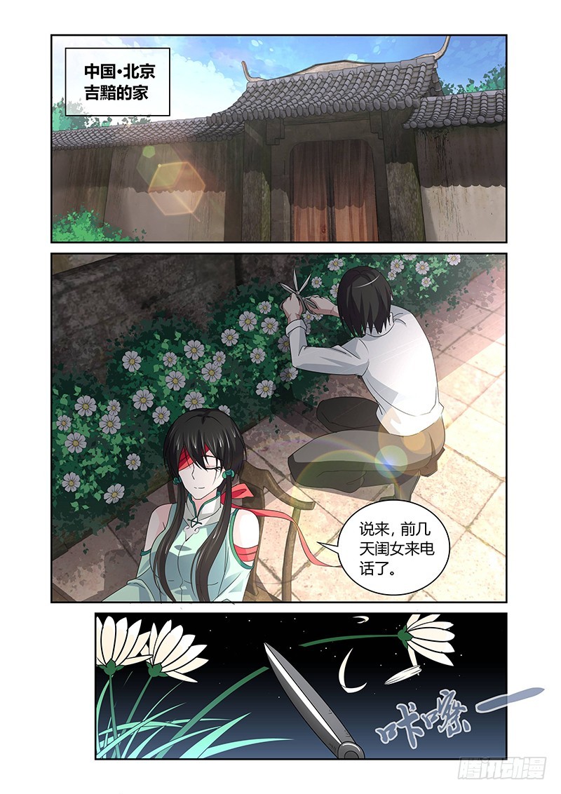 《除魔放学后》124 傲慢的复仇女神（七） 第1页