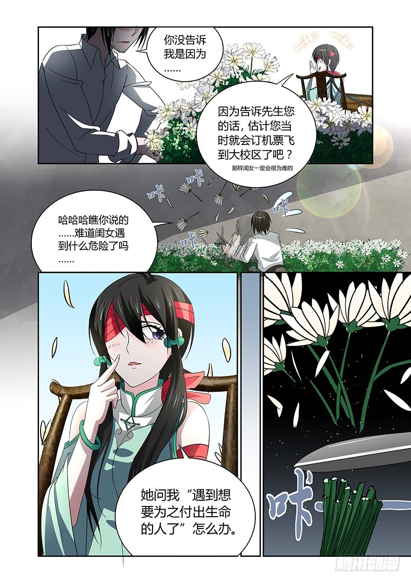 《除魔放学后》124 傲慢的复仇女神（七） 第2页