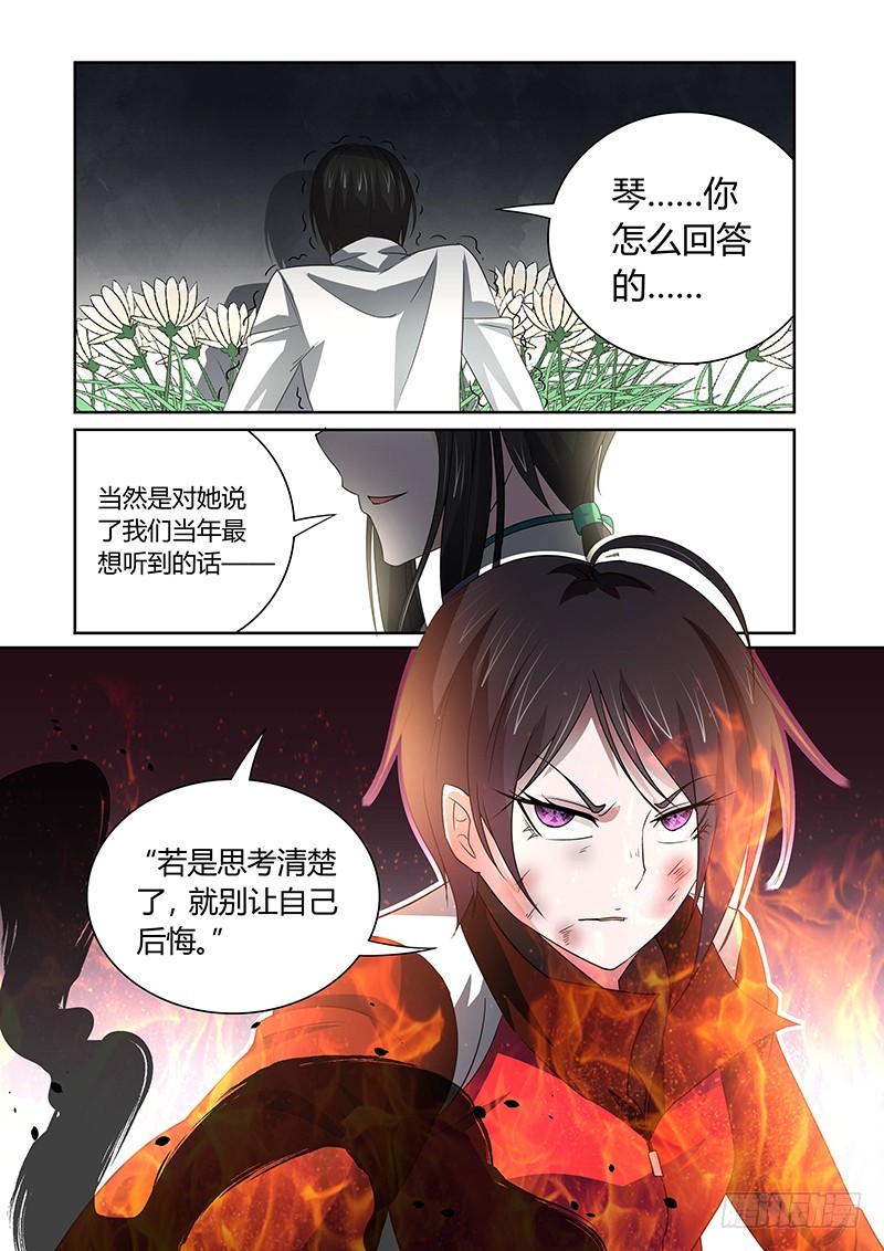 《除魔放学后》124 傲慢的复仇女神（七） 第3页