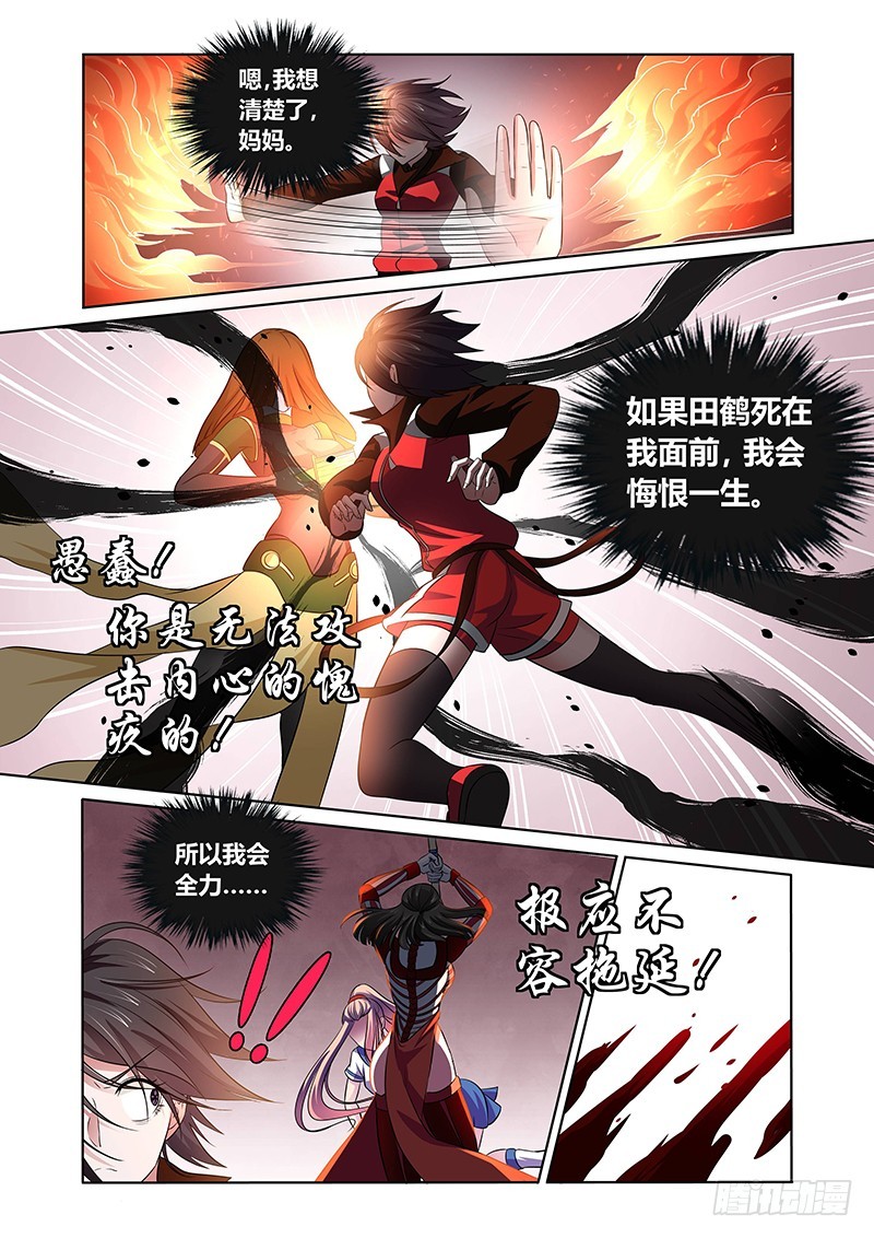 《除魔放学后》124 傲慢的复仇女神（七） 第4页
