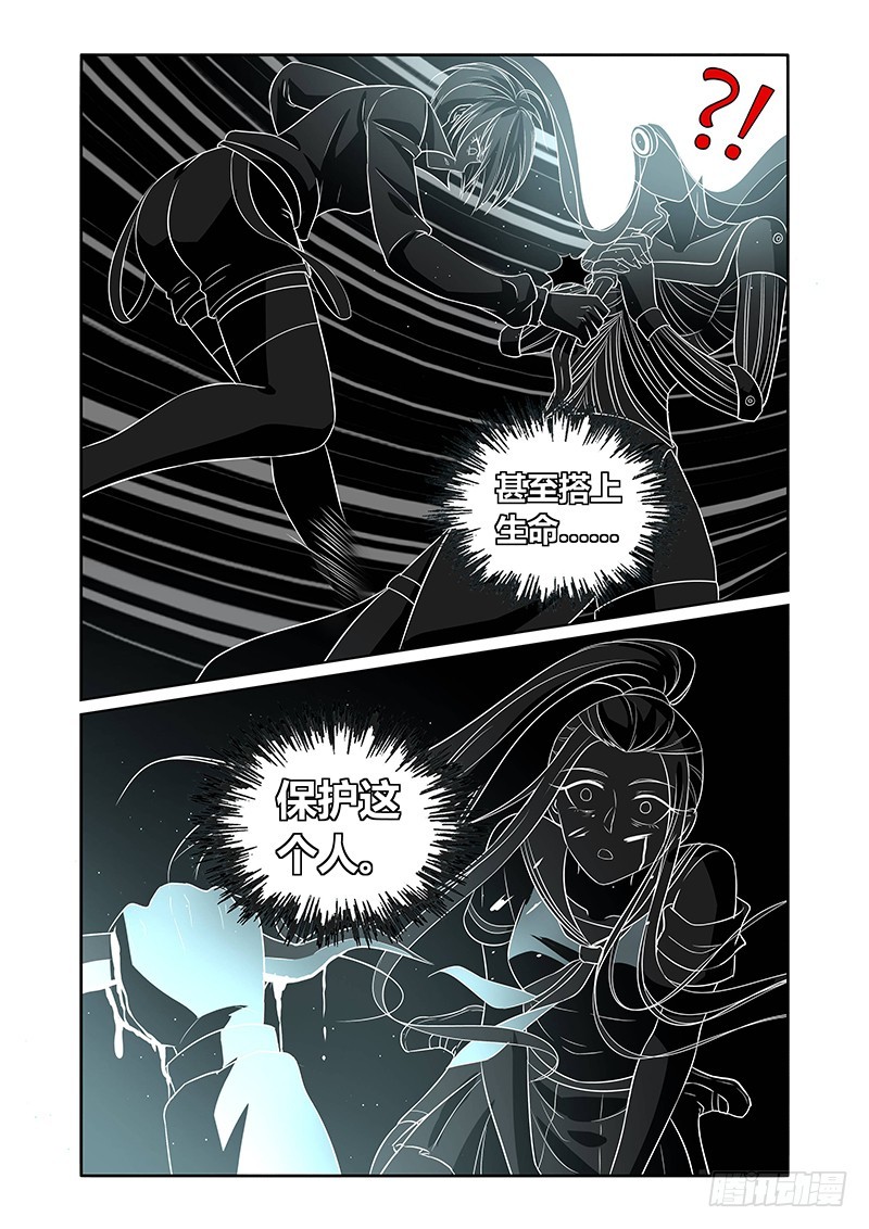 《除魔放学后》124 傲慢的复仇女神（七） 第5页