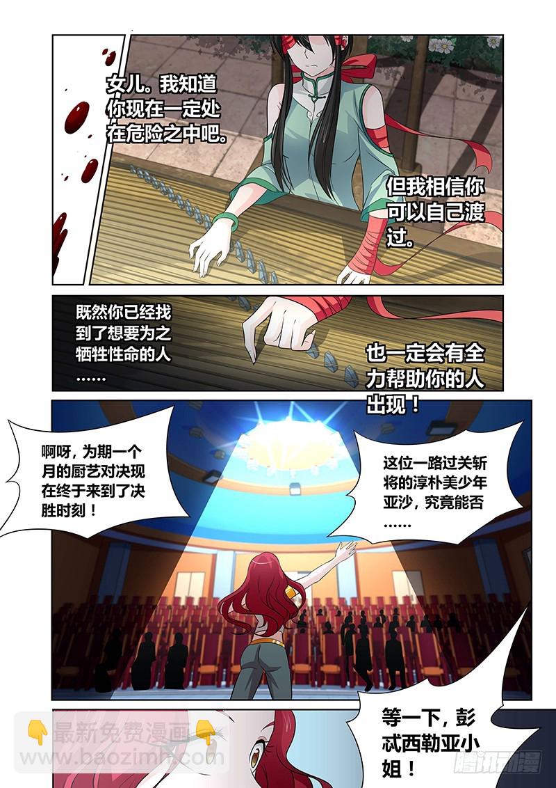 《除魔放学后》124 傲慢的复仇女神（七） 第6页
