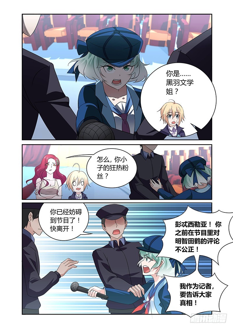 《除魔放学后》124 傲慢的复仇女神（七） 第7页