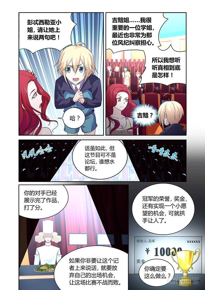 《除魔放学后》124 傲慢的复仇女神（七） 第8页