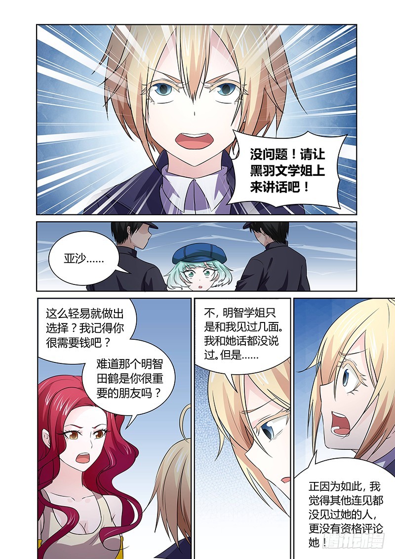《除魔放学后》124 傲慢的复仇女神（七） 第9页