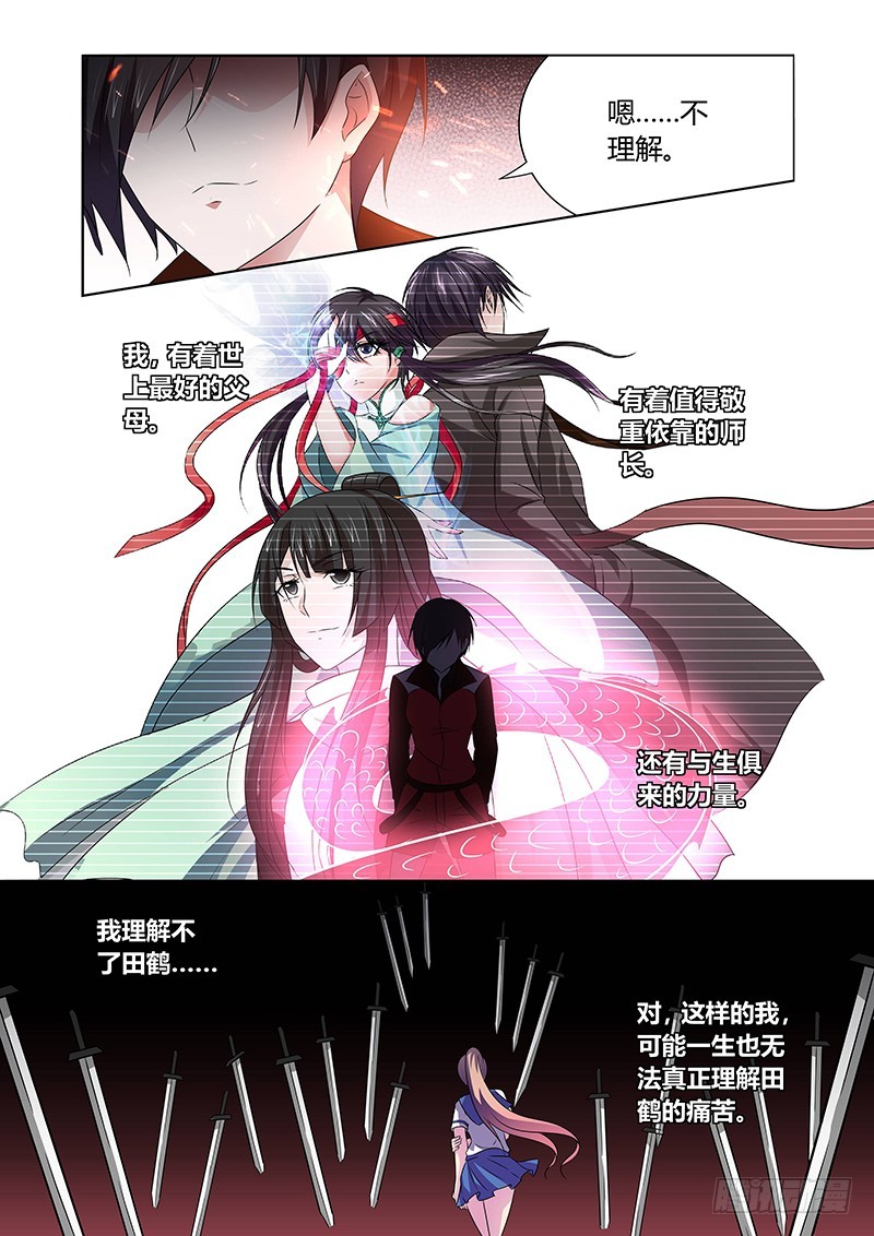 《除魔放学后》123 傲慢的复仇女神（六） 第10页