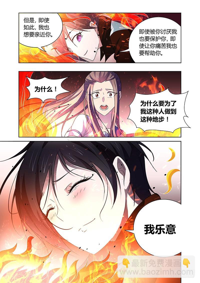 《除魔放学后》123 傲慢的复仇女神（六） 第11页