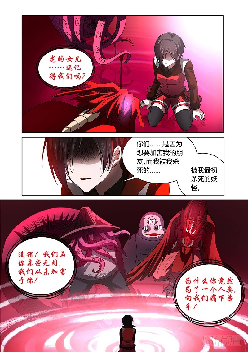 《除魔放学后》123 傲慢的复仇女神（六） 第2页