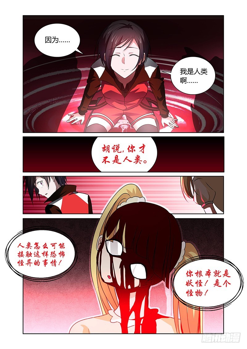 《除魔放学后》123 傲慢的复仇女神（六） 第3页