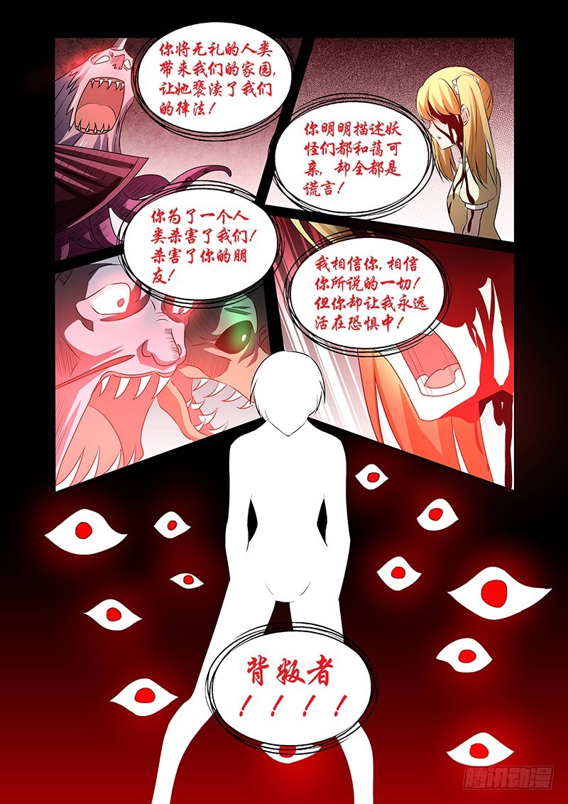 《除魔放学后》123 傲慢的复仇女神（六） 第4页