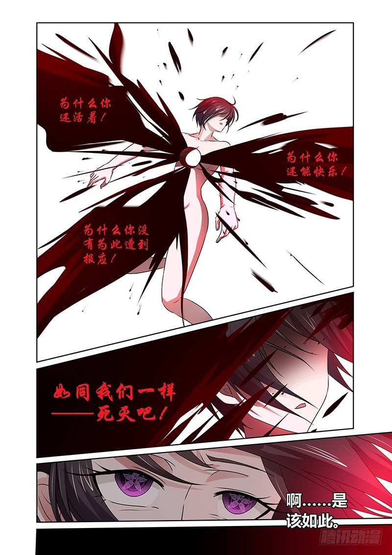 《除魔放学后》123 傲慢的复仇女神（六） 第5页